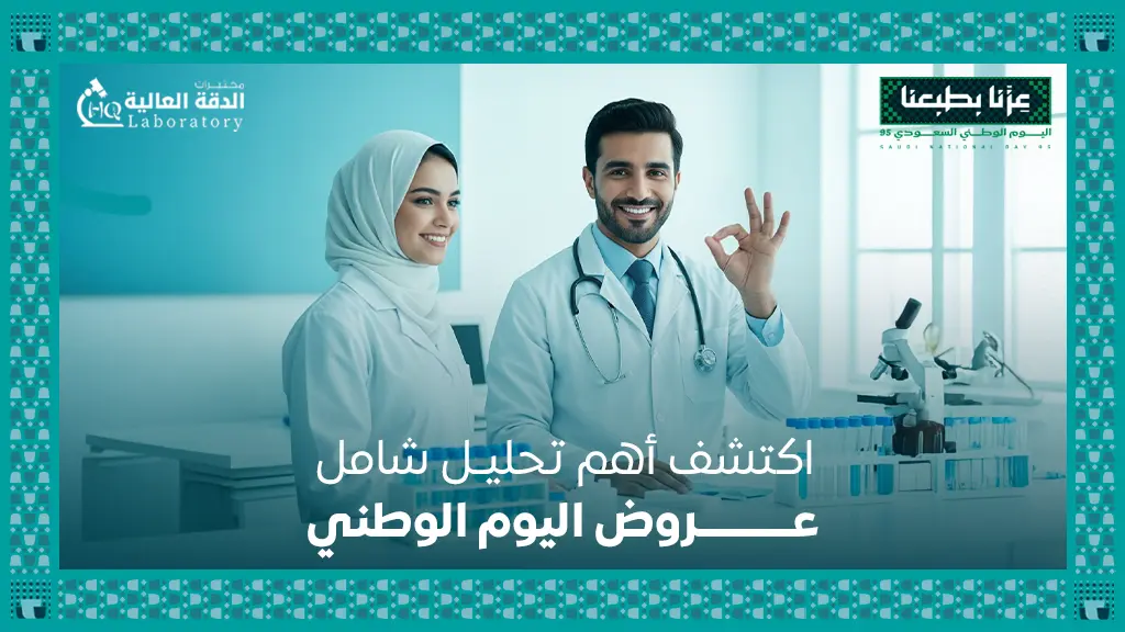 تحليل شامل عروض اليوم الوطني