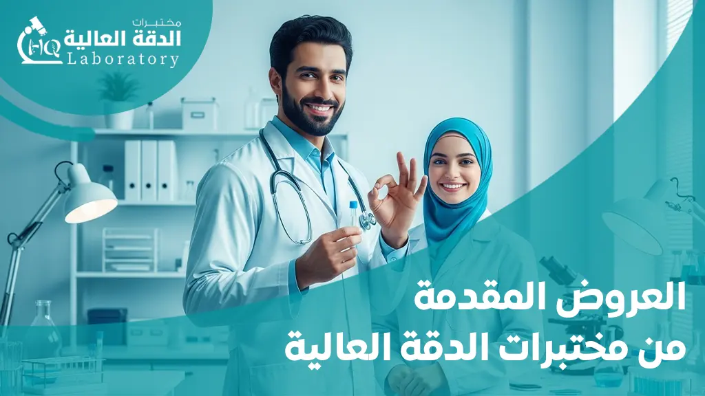 افضل مختبر تحاليل بالمدينه المنورة