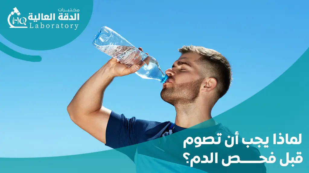 التحاليل التي تحتاج صيام