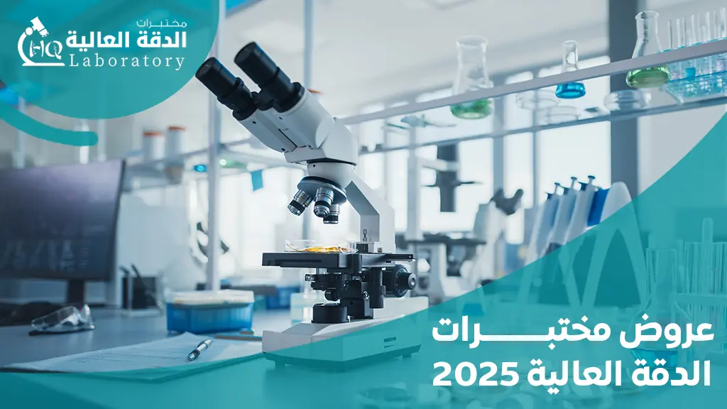 ارخص مختبرات في جدة