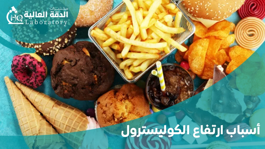 مخاطر الكوليسترول المرتفع