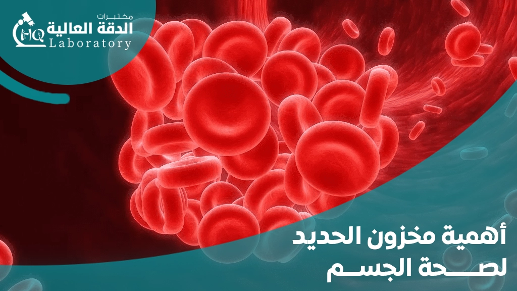 اعراض نقص مخزون الحديد في الدم