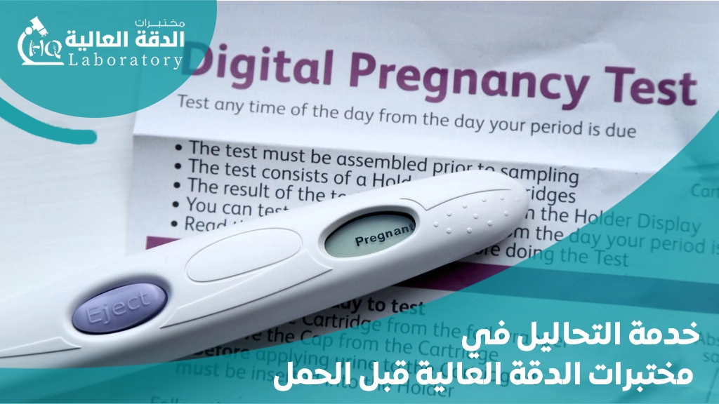 اهم الفحوصات قبل الحمل