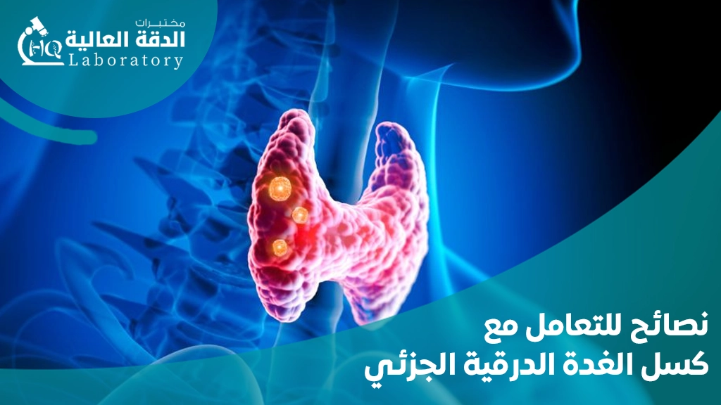 ماهو سبب ارتفاع الغده الدرقيه