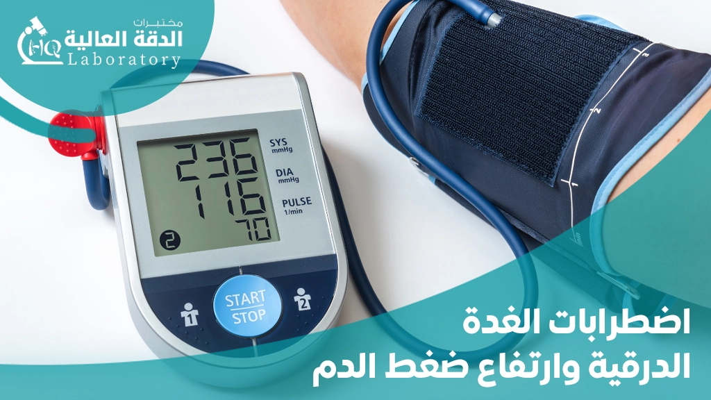 الاسباب التى تؤدى الى ارتفاع ضغط الدم