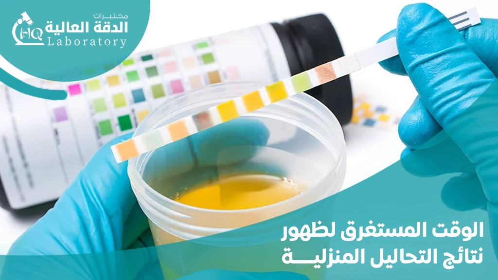مختبرات زيارة منزلية