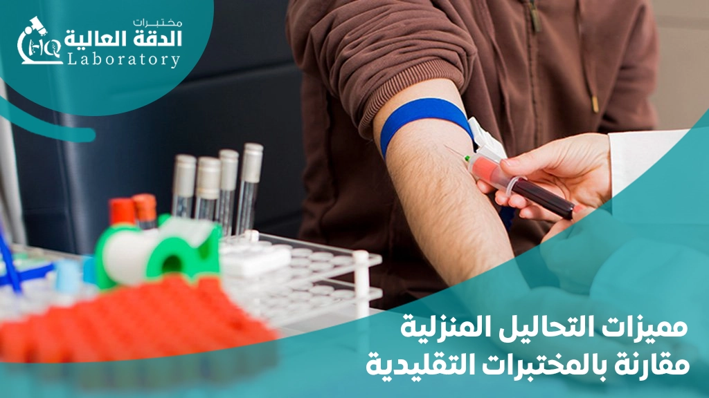 مختبرات زيارة منزلية