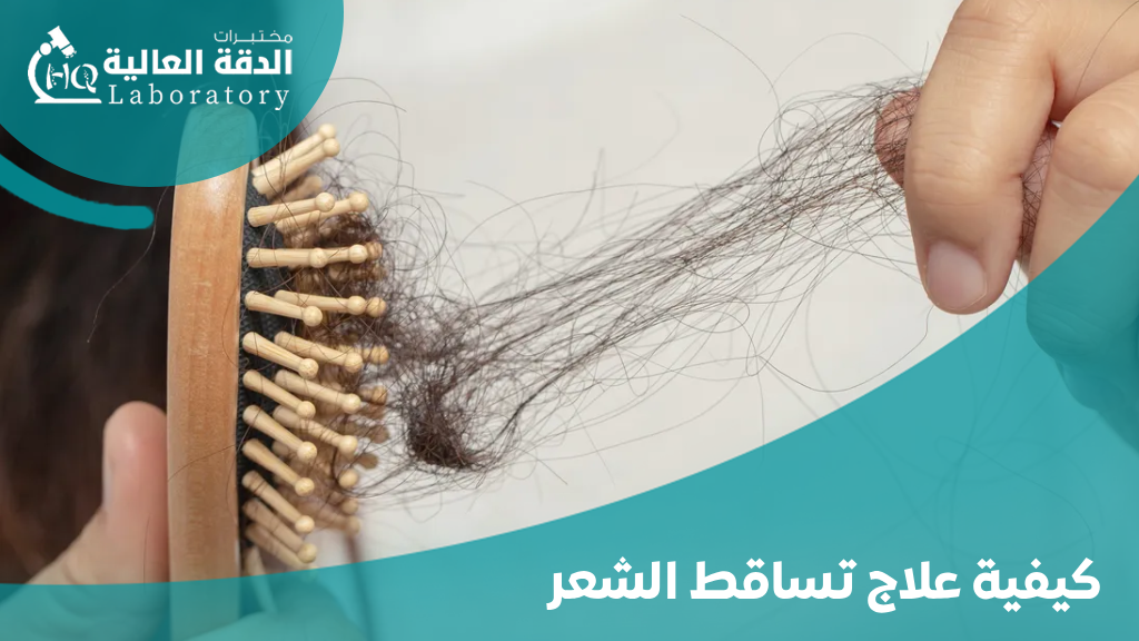 أسباب تساقط شعر الرأس عند النساء