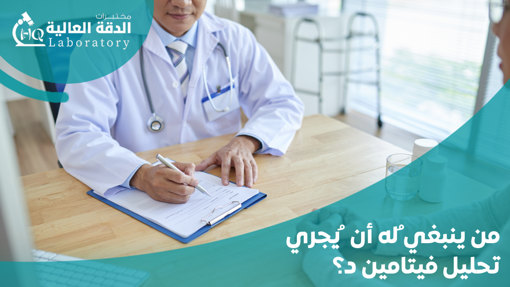 اسعار تحليل فيتامين د