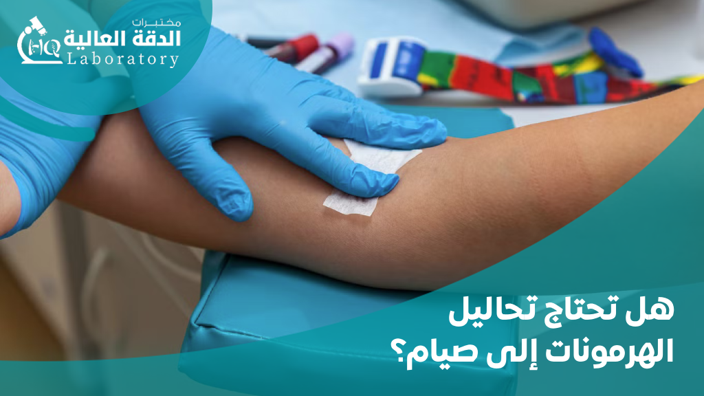 تكلفة تحاليل الهرمونات