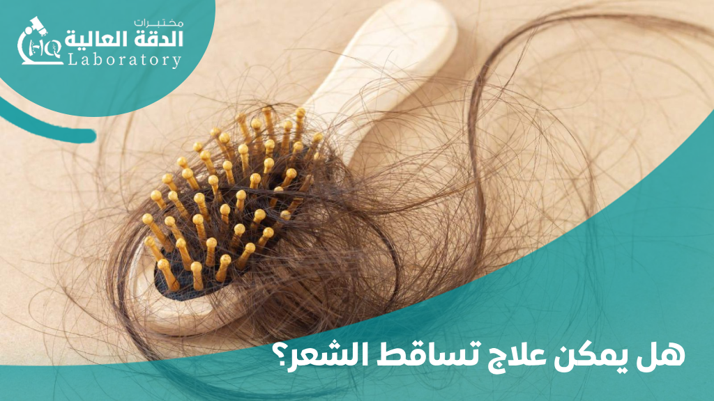 تحليل سبب تساقط الشعر