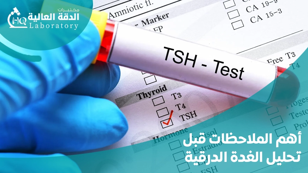 سعر تحليل الغدة الدرقية